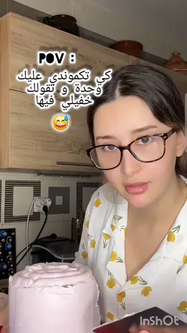 كي تكونذي عليك وحدة و تقولك خفيلي 😅  #لاير_كيك 