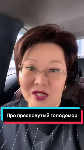 @elmira_vais  #голодомор #голодомор1932 #голодоморукраїна #голодоморказахстан #голодоморвказахстане 