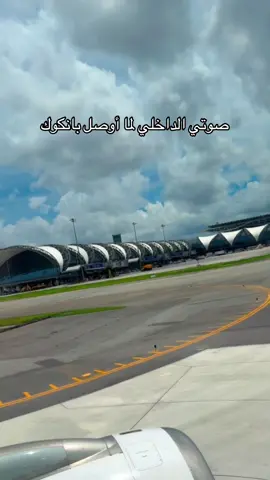 بانكوك هي بداية الحكاية ❤️ #تايلند #بانكوك #Thailand #Bangkok #سفر  