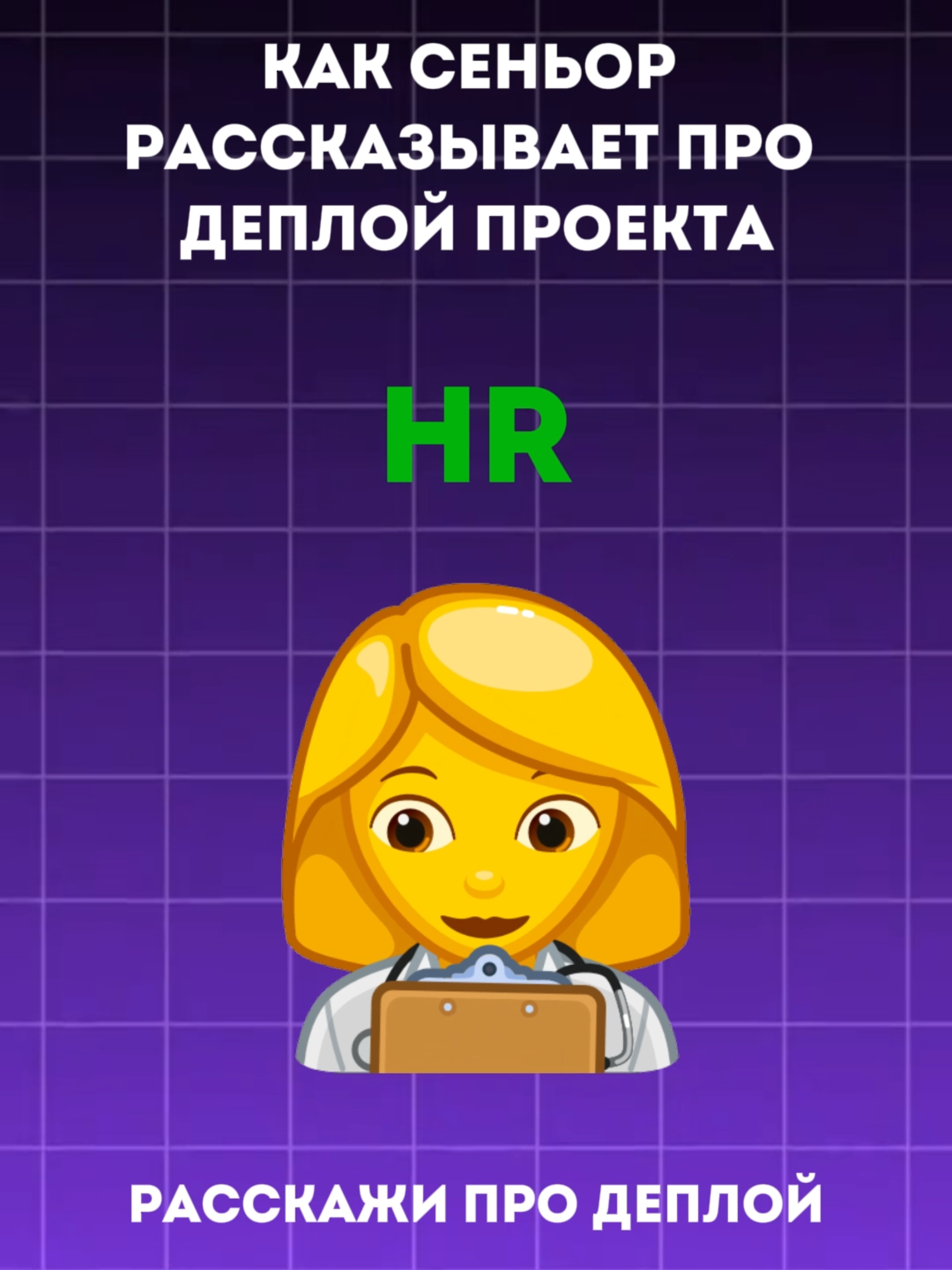 Сеньор отвечает на собесе | Тренажер собеседований и база вопросов #programming #javascript #interviews #frontend #backend #security #sql #docker #kubernetes #web #python #reactjs #ios #rust