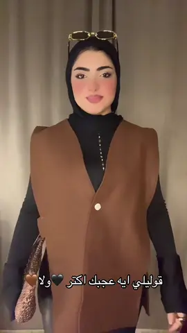 بني ولا اسود؟🤎🖤 درجات كلاسيك تمشي مع أي لوك 🤎🖤 ضيفي لمسة أنيقة لإطلالتك  Classic shades that go with any look 🤎🖤 Add a chic touch to your outfit ✨ DM us to order now 💌 #modestfashion #ف_ر_س_ة #كوليكشن_الشتاء #winteriscomming #winterfashion 
