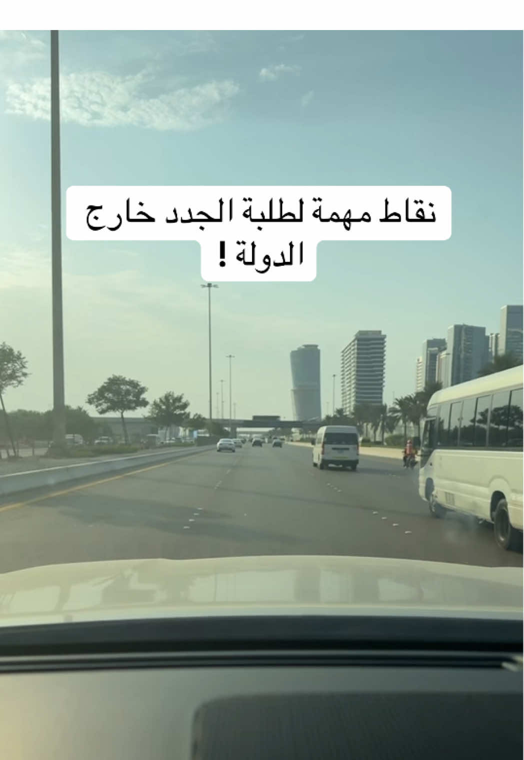 اهم النقاط لدراسة خارج الدولة #foryou #fyp #studentlife #uae #بعثة 