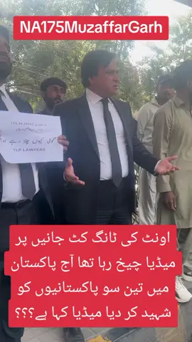 #tiktok #foryoupage #na175muzaffargarh #foryou #fyp 