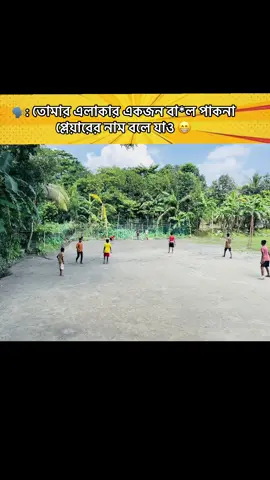 মেনশন দিয়ে যাও🤧 #hfc_hatash #bangladesh #football #unfeez #unfeezmyaccount 