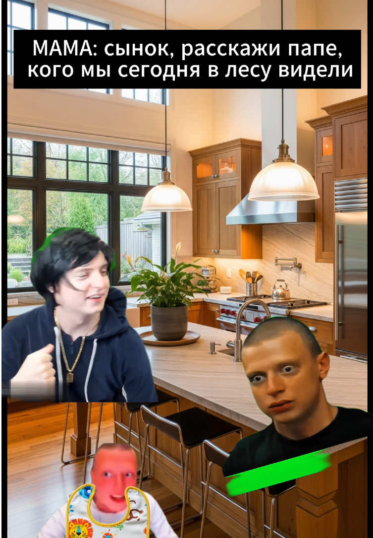 сынок расскажи папе#семья #ребенок #мем #мемчик 