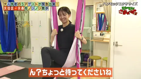 #齋藤陽 #モヤさま #ピラティス 