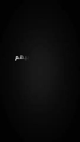 يروحو وبلاها م الناقص🖤🎵✨ #حزين #foryou #foryoupage #fyp #The_wolf 