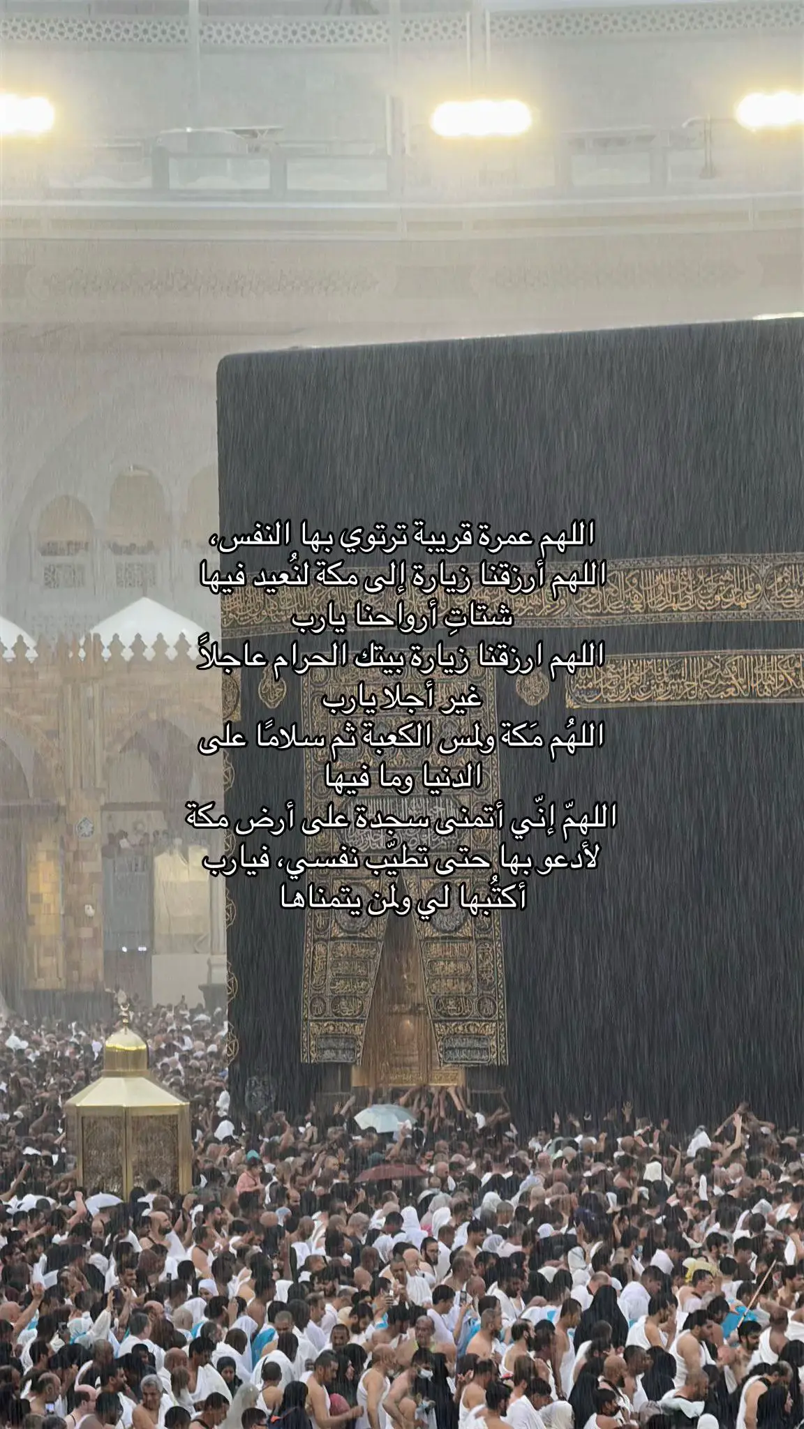 #يارب❤️ #مكة #عمره#اكسبلورexplore #يارب_فوضت_امري_اليك 