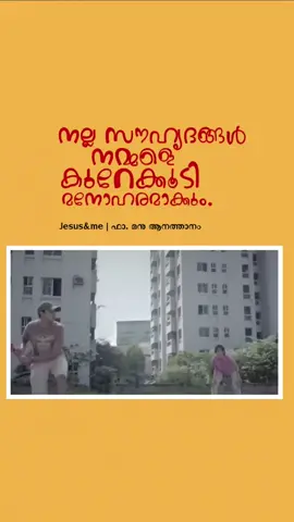 ലൈഫിൽ നല്ലൊരു friend ഉണ്ടെങ്കിൽ ലൈഫ് കളറാണ് 💙