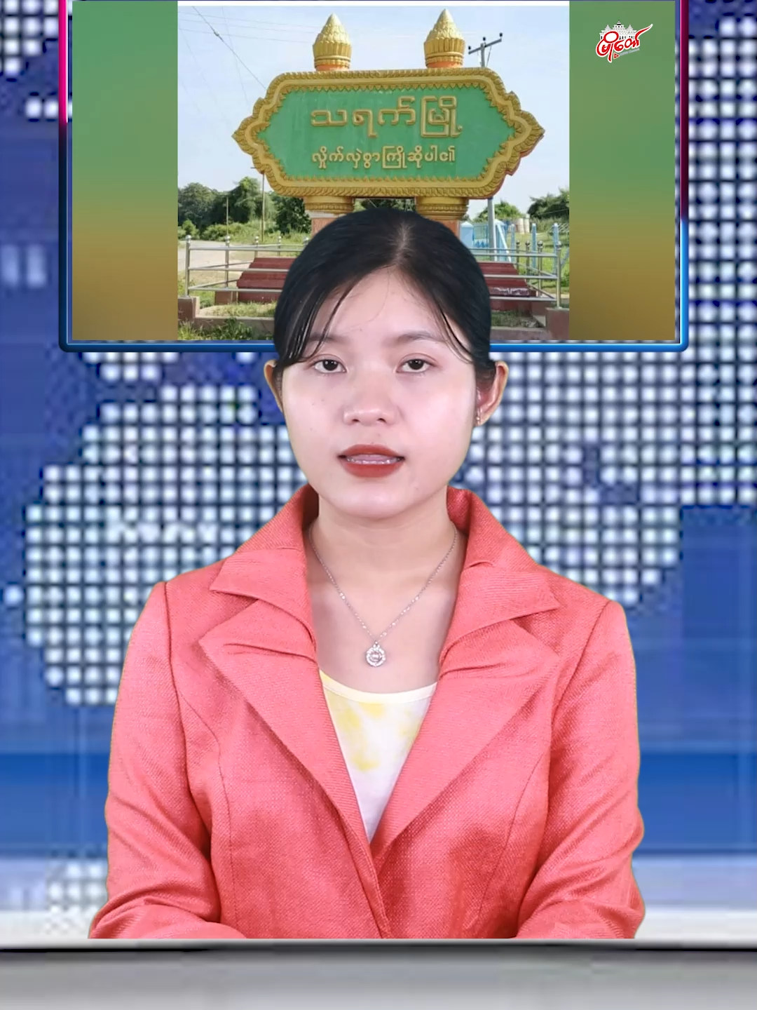 သရက်နဲ့ ကံမမှာ တိုက်ပွဲတွေဖြစ်လာမယ်လို သတင်းတွေထွက်ပေါ်နေကာ စစ်ကော်မရှင်ရဲ့ အထူးတပ်ဖွဲတွေရောက်နေပြီး စစ်ဖြစ်လာမှာကို ဒေသခံတွေစိုးရိမ်နေကြ #myotaw #foryou #foryoupage #tiktokmyanmar #fyp #myanmartiktok🇲🇲 #today #tiktok #trending #ထိုင်းရောက်ရွှေမြန်မာ #Myotaw