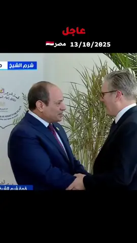 الرئيس السيسي يستقبل رئيس وزراء بريطانيا قبيل انطلاق قمة شرم الشيخ للسلام#الجيش #المصري #السيسي_مصر🇪🇬 #المخابرات_المصرية 