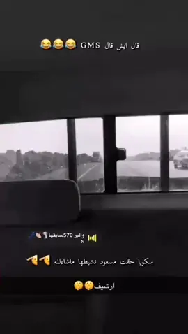 #سكويا😴✈️🎬 #سكويا #سكويا_العز 