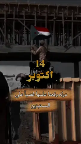 دوله رفعنا علمها غصبآ على المستبدين #14_اكتوبر_تاريخنا_وتاريخ_اجدادنا✌ #شعب_الجنوب_انتفض #عدن_عشق_لا_ينتهي❤️ #تصميم_فيديوهات🎶🎤🎬 #اكسبلورexplore 