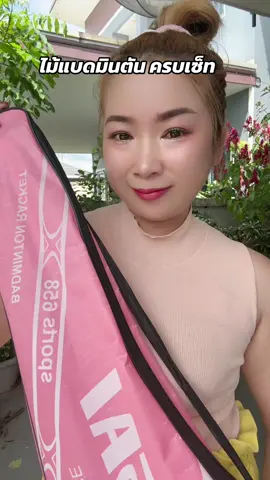 #ไม้แบดมินตัน #คลิปนี้ต้องฟีด #ของมันต้องแชร์ #ttsร้านใหม่ลดแรง 