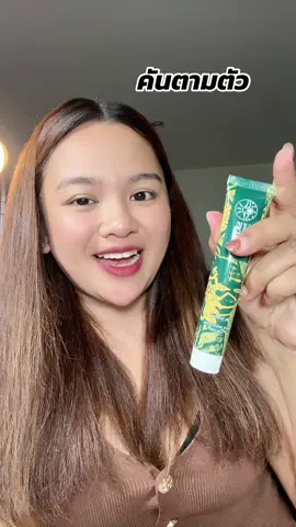 #คันตามตัว #คันผิวหนัง 