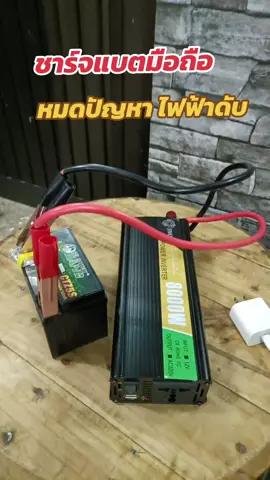 #อินเวอร์เตอร์ #tiktokshop1010ยกทัพแบรนด์แท้ #เครื่องใช้ไฟฟ้า #สินค้าขายดี 