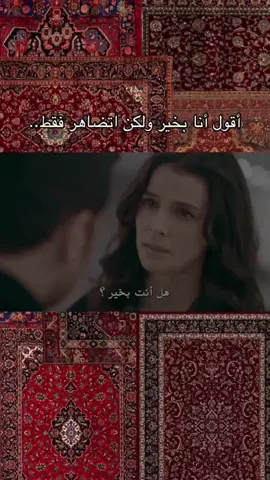الحقيقة هكذا ولكن لماذا هذا الالم في داخلي؟💔🤔 #الدكتور 