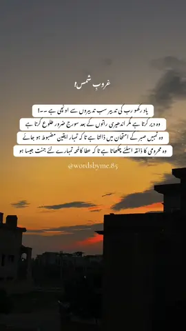 SUNSET 🍁 یاد رکھو ... وہ کبھی دیر کرتا ہے مگر اندھیری راتوں کے بعد سورج ضرور طلوع کرتا ہے۔ #sunset #qoutes #fyp #foryou #viralvideos 