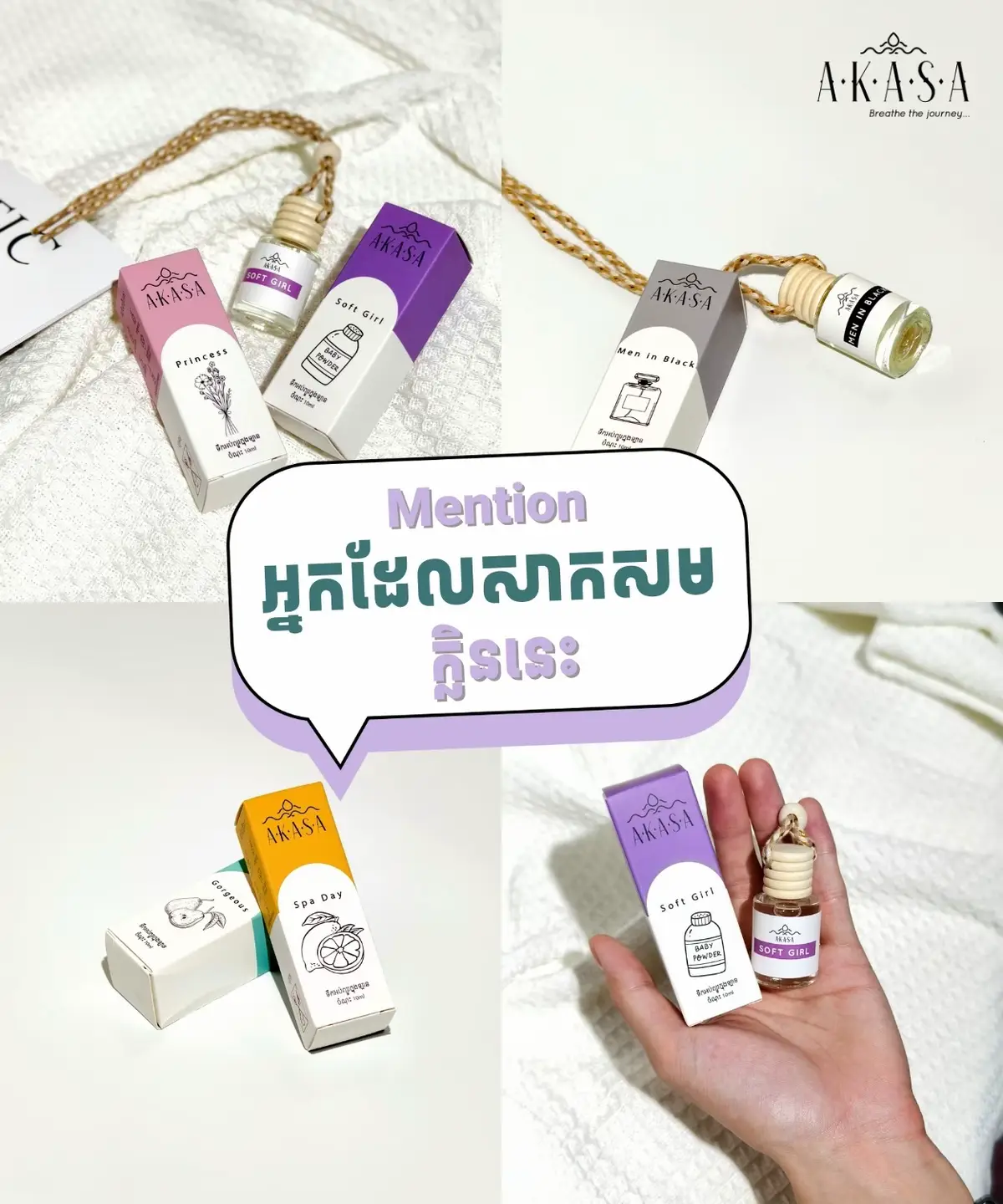 ដឹងអត់…ក្លិនប្រាប់ពីចរិត និង ស្ទាយរៀងៗខ្លួន🤍🤍 Mention អ្នកដែលគិតថាត្រូវនឹងក្លិននេះ😎 🩷ផ្កាឈូក 💜ស្វាយ 🧡ទឹកក្រូច 🖤ខ្មៅ 🩵ខៀវសមុទ្យ #smells #carrefreshner #girltok #couplegoals #ទឹកអប់ឡាន_រូបស្អាតក្លិនក្រអូប 