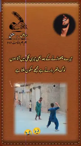 PART 177 I  تیرے چھوڑنے کے بعد بھی تیری گلی میں آتا ہوں #plzzunfrezzmyaccount #viraltiktok #views #problem #💔💔🥺😭💔 