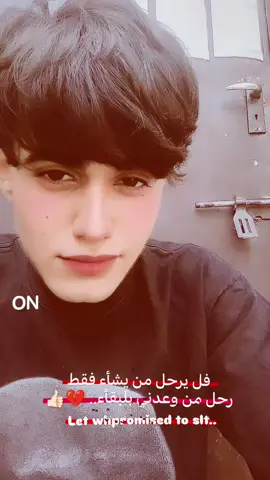 #فل يرحل من يشأء فقط رحل من وعدني بلبقأء.. 💔👍🏻