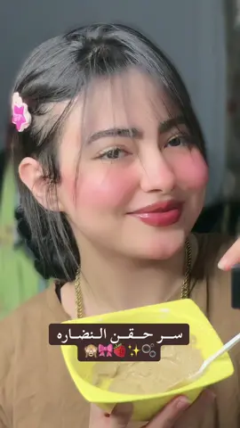 عملت حقن نضاره فلبيت 😍😍🎀💘!