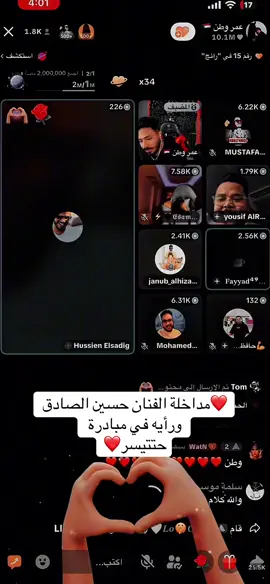مداخلة الفنان حسين الصادق ❤️ حتتيسر @Hussien Elsadig @🇸🇩عمر الارموطي🇸🇩 @عمر وطن 🇸🇩 @⚡️🖤𝔈𝔰𝔞𝔪_𝔰𝔞𝔪𝔢𝔢𝔯 🦅 @janub_alhizam 👊🌪️ @البـــعاتي آخر مره #حتتيسر #خير #مشاهير_تيك_توك #السودان_مشاهير_تيك_توك🇦🇪🇦🇪 #page @𝐄𝐘𝐀𝐃|||اياد @يوسف الرديسي | yousif alredasy 