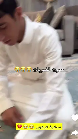 والله من التصفيق 😭 #viralvideo #fypシ゚ #explorer #اكسبلورexplore #دحام_الضحيك @دحام الضحيك 