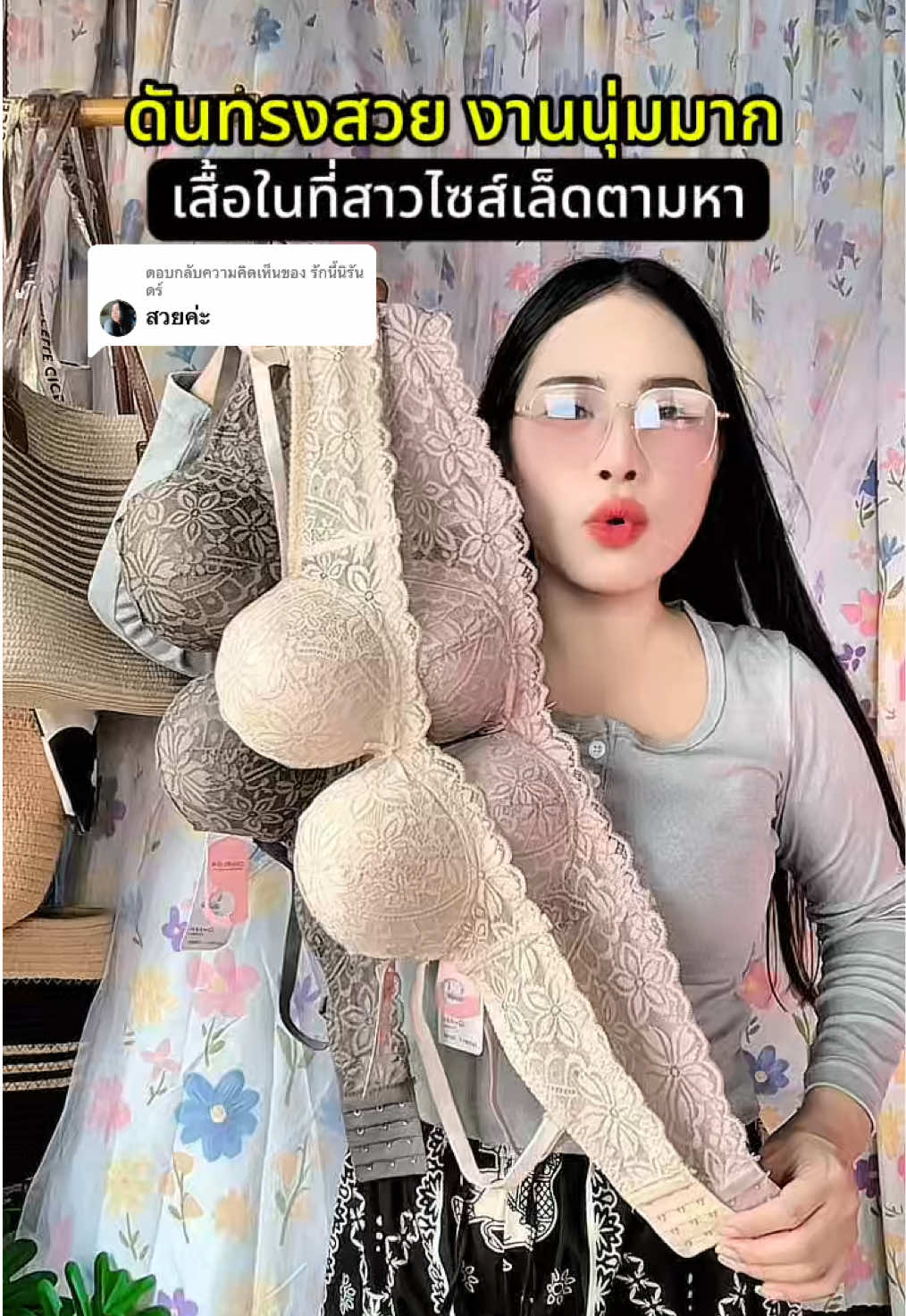 ตอบกลับ @รักนี้นิรันดร์ เสื้อในดันทรงสวย ฟองหนานุ่ม ใส่สบายมาก  @SK Red-Ant  @SK Red-Ant  @SK Red-Ant #เสื้อชั้นใน #เสื้อในแฟชั่น #เสื้อในดันทรง #เสื้อในไร้โครง 