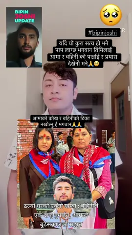 समाचार झुटो होस् #foryou #rescuebipinjoshi #bipinjoshi #pushpajoshi #vubn 