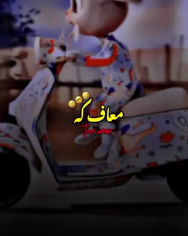 Maaf Ka Please 🤣😆😂😉 #pashtomemes #pashtojukes #umargul99 #viral_video #pashtocartoon 