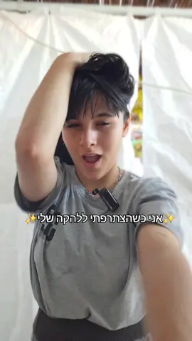 הודיה#ריקוד#קיפופ #katsaye#להקה