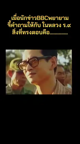 เมื่อนักข่าว BBC ตั้งคำถามให้กับในหลวงรัชกาลที่9 ในการสร้างเขื่อน เพื่อประชาชนชาวไทย และฝ่ายต่อต้าน #ในหลวงรัชกาลที่9 #13ตุลาคม #longervideos #นวมินทร์ #พระพันปีหลวง 