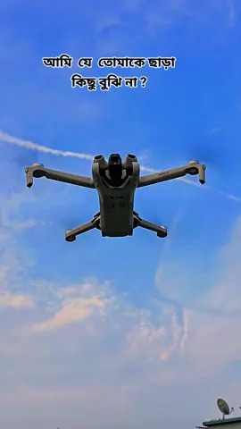 @TikTok Bangladesh @TikTok @“Shuaib” #unfrezzmyaccount #foryoupage #dronevideo #treanding #fypシ゚viral 