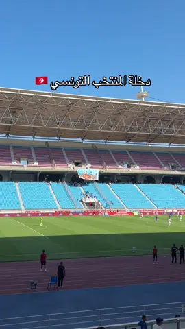 دخلة تونس اليوم #tunisie #تونس #المنتخب_التونسي #fyp 
