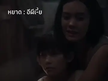 #กูไม่ได้ชื่อช่วยกูชื่อแย้ม #หย่าปิดการมองเห็น #ธี่หยด3 #ฟีดดดシ 