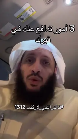 هناك عدة أعمال صالحة ذكرتها النصوص الشرعية وأقوال العلماء تكون سببًا في دفع العذاب، وتوسعة القبر، وتنير للمؤمن في قبره وتدافع عنه. ومن أهم هذه الأمور:  * الصلاة: فـ
