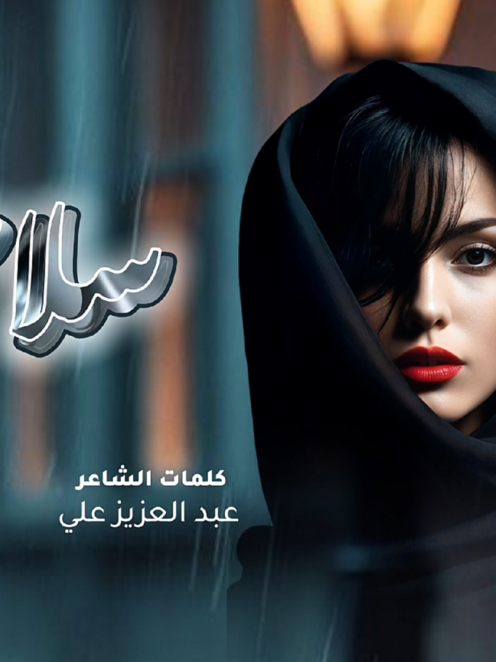 سلامي لش | ولو بتعذبيني | شرف القاعدي | فراق الاحبه #السعودية #اليمن #صنعاء #الرياض #فخامةيماني 