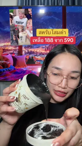 #น้องแคร์อยากเป็นคนสวย #รีวิวบิวตี้ #ป้ายยาtiktok #สครับโสมดํา #สครับ 