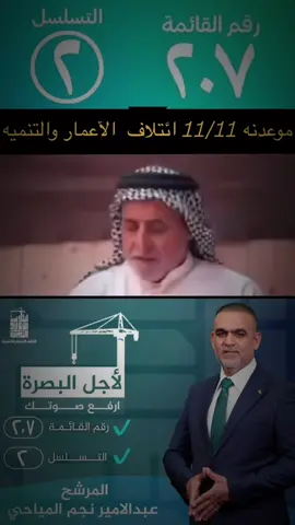 #المرشح #النائب_عبدالامير_نجم_المياحي  #انتخب ✌🏻