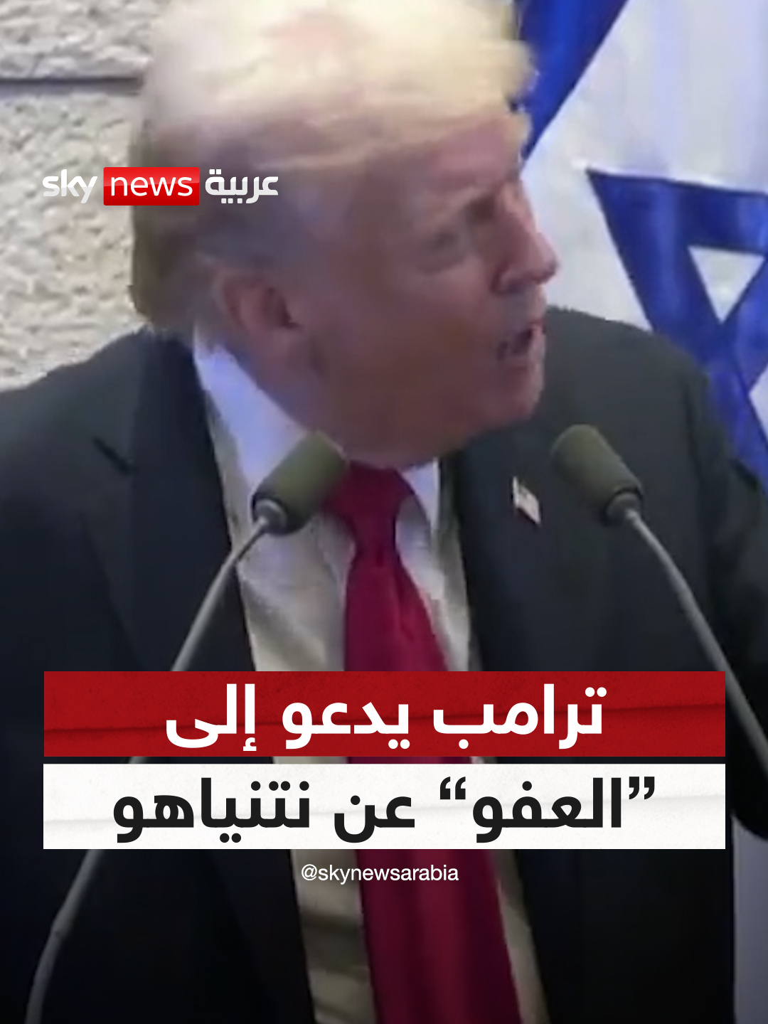 ترامب يدعو رئيس إسرائيل إلى 