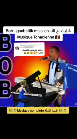 Réponse à @user939005625819 #musiquetchadienne #tiktoktchad #tchadtiktok #musiquetchadienne🇷🇴🇷🇴 