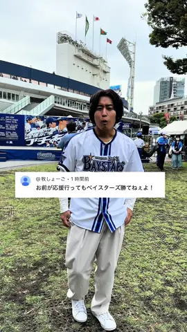 マジで神試合だった！ #CS #横浜denaベイスターズ #かっけー #プロ野球 #クリエイターサミットキャンペーン2025 @【公式】横浜DeNAベイスターズ 