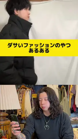 トレンド無縁のアメカジ人生🤘🔥#古着#古着男子#古着コーデ#アメカジ#アメカジ男子#アメカジ好き社会人 