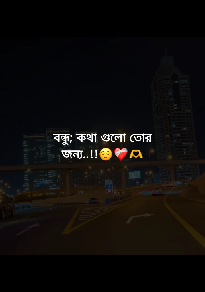 বন্ধু;‌‌ ‌‍কথা গুলো তোর জন্য..!!😌❤️‍🩹🫶 #ইনশাআল্লাহ_যাবে_foryou_তে #foryou #trending #viral #your_hossain_60 