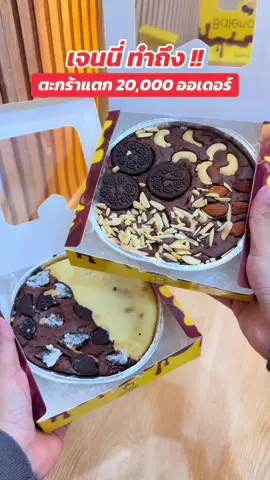 #บราวนี่ #บราวนี่เนื้อหนึบ #ขนมบราวนี่ #เจนนี่ได้หมดถ้าสดชื่น 