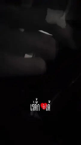 โคตรจะเร่ตั้ก #martin #cortis #เต้โหลดต่ํา 