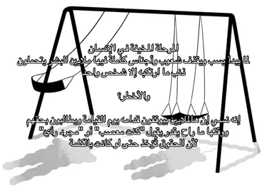 يوم تشوف تصرف شخص سيء من جنسيه معينه، ما تقوم تسب الجنسيه كامله وكأن الجنسيه كامله عندها نفس الصفه الذميمه، لان كل شخص يمثل نفسه