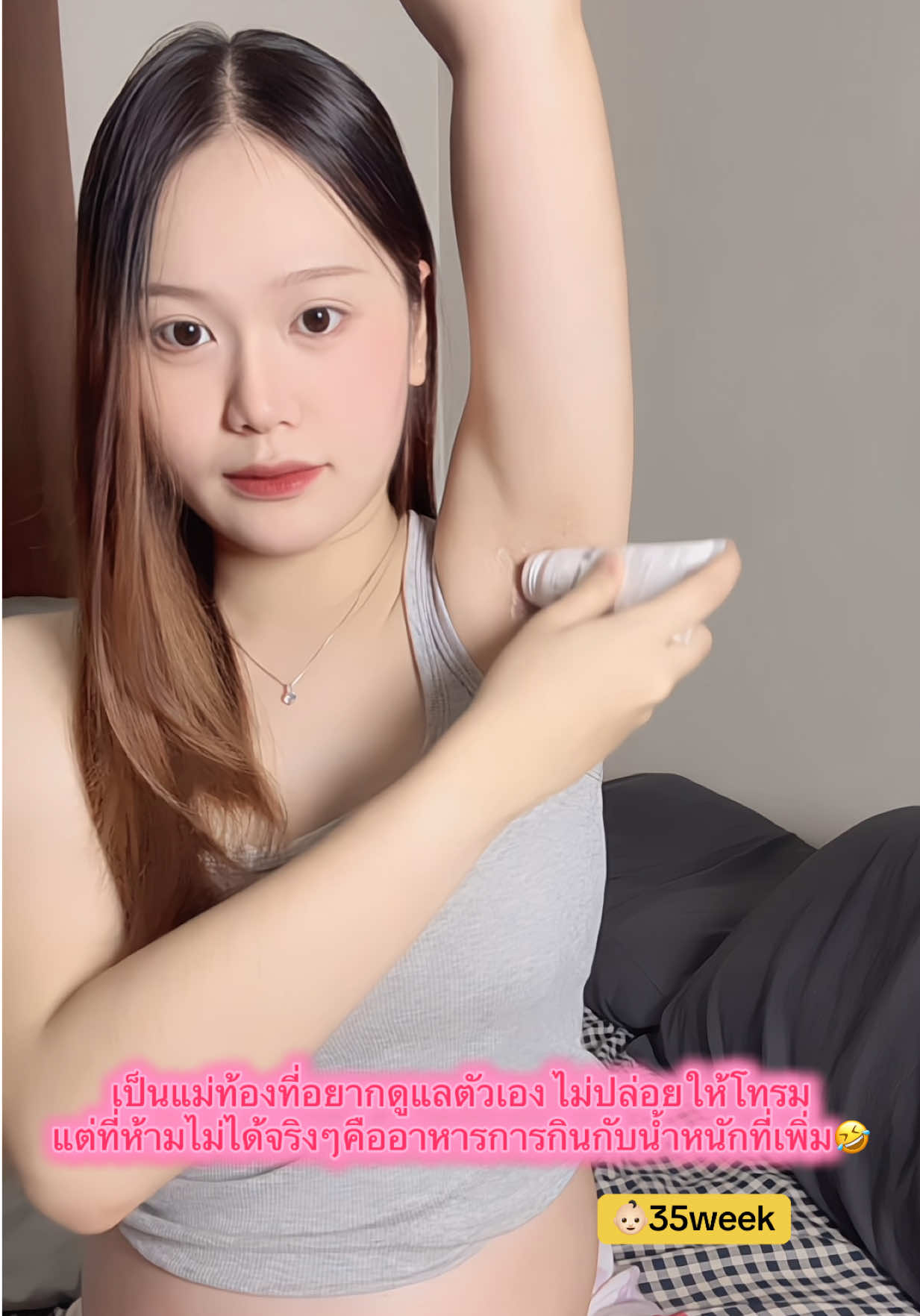 ก็ขี้เกียจแต่ไม่ชอบที่ปล่อยให้ตัวเองโทรม ส่วนน้ำหนักเพิ่มได้ หยุดกินไม่ได้จริงๆเดี๋ยวค่อยลด🤣 #แม่มือใหม่ #โรลออนสำหรับบคนท้อง ##คนท้องรักแร้ดํา