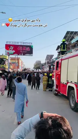 🏳️❤️🎊🎉 #افغانستان🇦🇫🏳️❤️🙏💪✌️خوستوال #viral_video #forupage # #افغانستان🇦🇫❤️🙏💪✌️خوستوال  #💞💞💞🥀🥀🖤🤎💜💙💚💛🧡🤍✌✌✌💯💯  